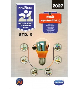 Navneet 21 Most Likely Question sets Marathi  | Latest Edition