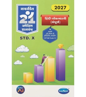 Navneet 21 Most Likely Question sets Hindi Lokbharti  Maharashtra Board | Latest Edition