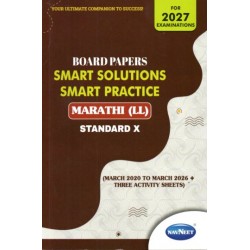 Navneet Board Paper Smart Solution Marathi (LL) Std 10 | Latest Edition