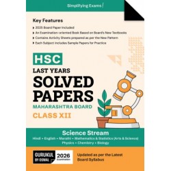 Gurukul H.S.C. Science Last Year Solved Papers Class 12 | Maharashtra State Board
