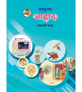 Sanskrit Alhad संस्कृतम् आह्लाद Class 11 Textbook (English Medium) | Maharashtra State Board