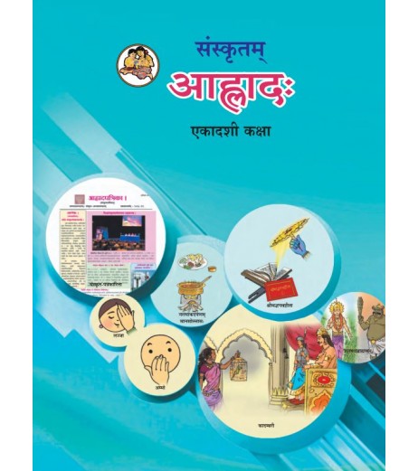 Sanskrit Alhad संस्कृतम् आह्लाद Class 11 Textbook (English Medium) | Maharashtra State Board