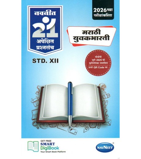 Navneet 21 Most Likely Question sets HSC Marathi Yuvakbharti Class 12 | Latest Edition Arts - SchoolChamp.net