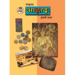 Sanskrit Alhad संस्कृतम् आह्लाद Class 12 Textbook (English Medium) | Maharashtra State B