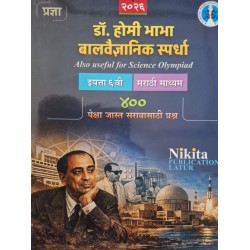Pradnya Dr. Homi Bhabha Balvaidnyanic Spardha Class 6 Marathi medium