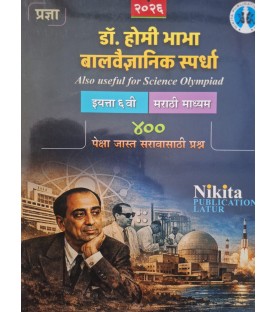 Pradnya Dr. Homi Bhabha Balvaidnyanic Spardha Class 6 Marathi medium