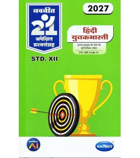 Navneet 21 Most Likely Question sets HSC Hindi Yuvakbharti Class 12 Arts - SchoolChamp.net