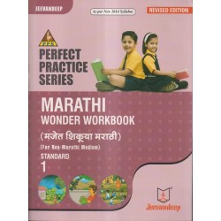 Jeevandeep Marathi Workbook std 1 Maharashtra State Board