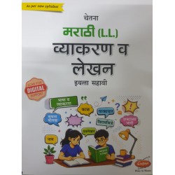 Chetana Marathi (L.L.) Grammar And Writing Skills Std 6