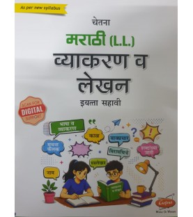 Chetana Marathi (L.L.) Grammar And Writing Skills Std 6 Maharashtra State Board