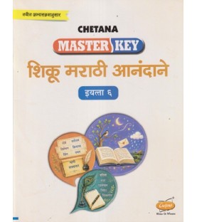 Chetana Master key Shiku marathi Anandane Std 6 | Maharashtra State Board