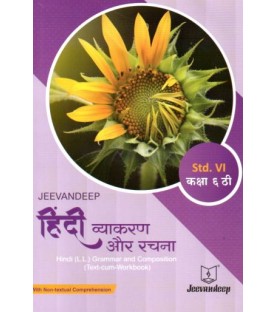 jeevandeep Hindi (L.L.) Grammar And Composition (Text-Cum Workbook)  Class 6 Std. Hindi Vyakran aur Lekhan