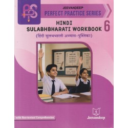 Jeevandeep Hindi Sulabhbharati Workbook Class 6 Maharashtra