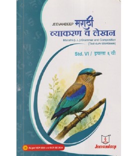 Jeevandeep Marathi (L.L.) Grammar And Composition Class 6 