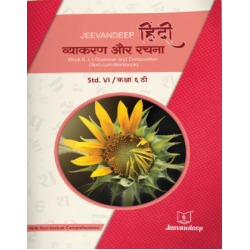 Hindi (L.L.) Grammar And Composition (Text-Cum Workbook)