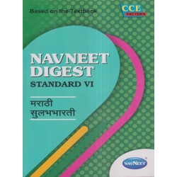 Navneet Digest Marathi Sulabhbharthi Class-6 Maharashtra