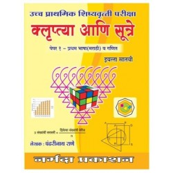 Klruptya aani Sutre Scholarship Paper 1 Standard 7th By Pandharinath Rane Klruptya aani Sutre Scholarship Paper 1 Standard 7th By Pandharinath Rane