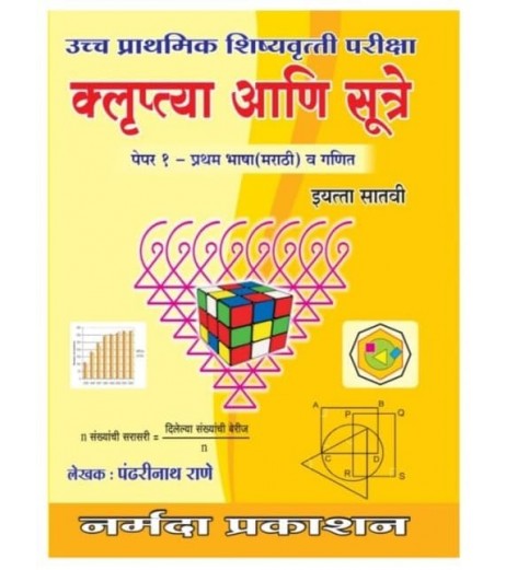 Klruptya aani Sutre Scholarship Paper 1 Standard 7th By Pandharinath Rane