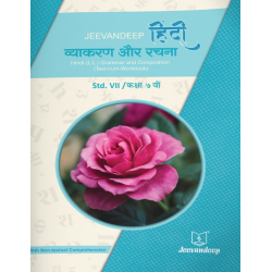 Hindi (L.L.) Grammar And Composition (Text-Cum Workbook)
