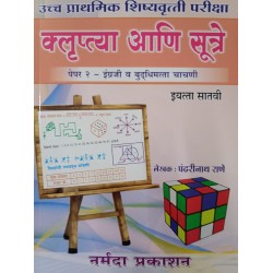Klruptya aani Sutre Scholarship Paper 2 Standard 7th By Pandharinath Rane Klruptya aani Sutre Scholarship Paper 2 Standard 7th By Pandharinath Rane