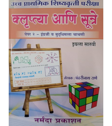 Klruptya aani Sutre Scholarship Paper 2 Standard 7th By Pandharinath Rane Klruptya aani Sutre Scholarship Paper 2 Standard 7th By Pandharinath Rane