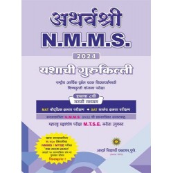 Atharvashree Talent Search Exam NTSE and MTSE Std 8 Marathi Medium
