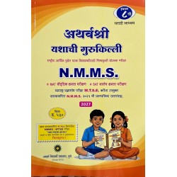 Atharvashree Key To Success  NMMS  Std 8 With Sample Paper