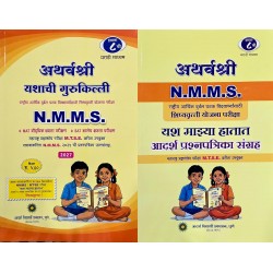 Atharvashree Key To Success  NMMS  Std 8 With Sample Paper