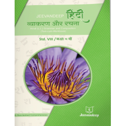 Hindi (L.L.) Grammar And Composition (Text-Cum Workbook)