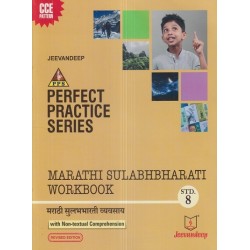 Jeevandeep Marathi Sulabhbharati Workbook Class 8