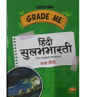 Chetana Grade Me Hindi Sulabhbharati Std 4 Maharashtra state Board