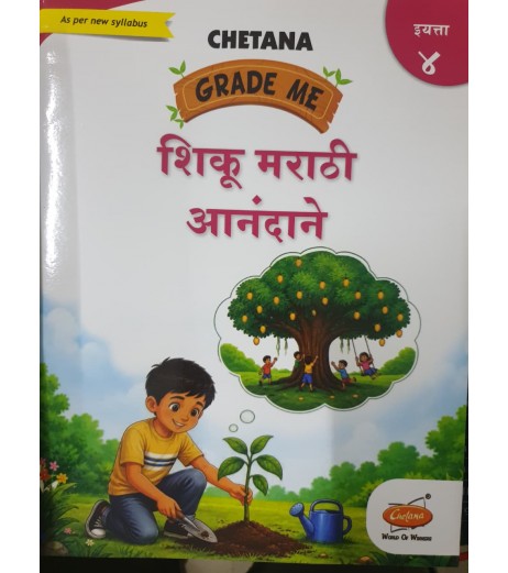 Chetana Grade Me Shiku Marathi Anandane शिकू मराठी आनंदाने Class 4 Chetana Grade Me Shiku Marathi Anandane शिकू मराठी आनंदाने Class 4