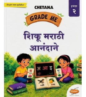 Chetana Grade Me Shiku Marathi Anandane शिकू मराठी आनंदाने Class 2