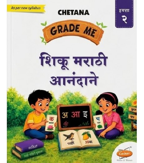 Chetana Grade Me Shiku Marathi Anandane शिकू मराठी आनंदाने Class 2