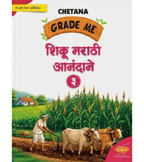 Chetana Grade Me Shiku Marathi Anandane शिकू मराठी आनंदाने Class 3