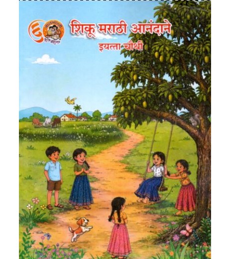Shiku Marathi Anandane Class 4 | Maharashtra State Board Text Book 2026-27 Shiku Marathi Anandane (शिकू मराठी आनंदाने) for Class 4| Maharashtra State Board | 2026–27 Edition