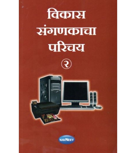 Vikas Sanganakacha Parichay-2 विकास संगणकाचा परिचय -2