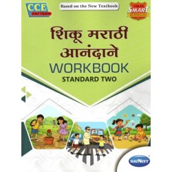 Navneet Vikas Shiku Marathi Anandane शिकू मराठी आनंदाने  Workbook Std 2 Maharashtra Stat