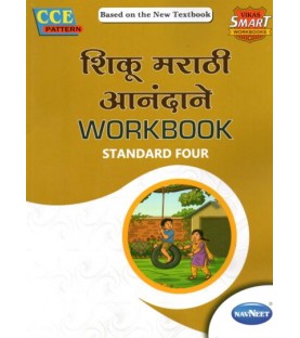 Vikas Marathi Shiku Marathi Anandane Workbook std 4 Maharashtra State Board