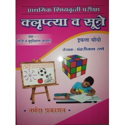 Klruptya aani Sutre Scholarship Paper 2 Std 4 By