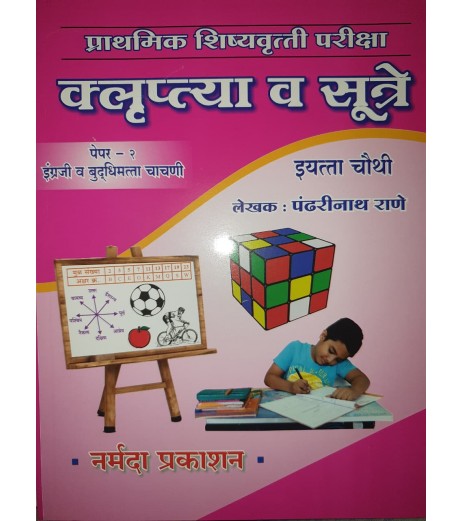 Klruptya aani Sutre Scholarship Paper 2 Std 4 By Pandharinath Rane Klruptya aani Sutre Scholarship Paper 2 Std 4 By Pandharinath Rane