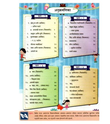 Shiku Marathi Anandane (शिकू मराठी आनंदाने) for Class 2| Maharashtra State Board  | 2026–27 Edition