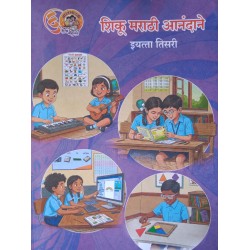 Shiku Marathi Anandane (शिकू मराठी आनंदाने) for Class 3| Maharashtra State Board  | 2026