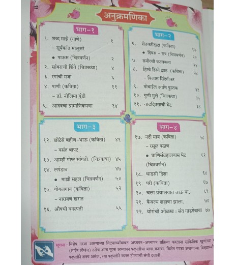 Shiku Marathi Anandane (शिकू मराठी आनंदाने) for Class 3| Maharashtra State Board | 2026–27 Edition Shiku Marathi Anandane (शिकू मराठी आनंदाने) for Class 3| Maharashtra State Board | 2026–27 Edition