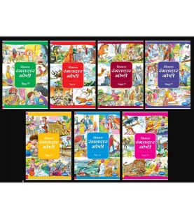 Vikas Rangatdar Goshti |विकास रंगतदार गोष्टी  | Combo Of 7 Books