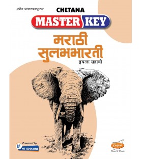 Chetana Master key Marathi Std 6 | Maharashtra State Board