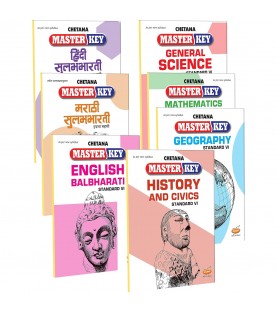 Chetana Master key Std Set Of 7 Books| Maharashtra State Board