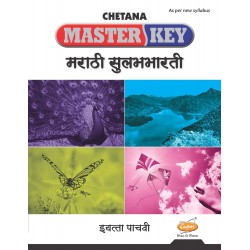 Chetana Master key Marathi Std 5 | Maharashtra State Board