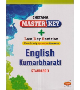 Master Key English Kumarbharti Class 10 | Latest Edition