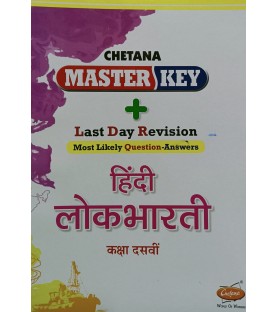 Master Key Hindi Lokbharti Class 10 | Latest Edition